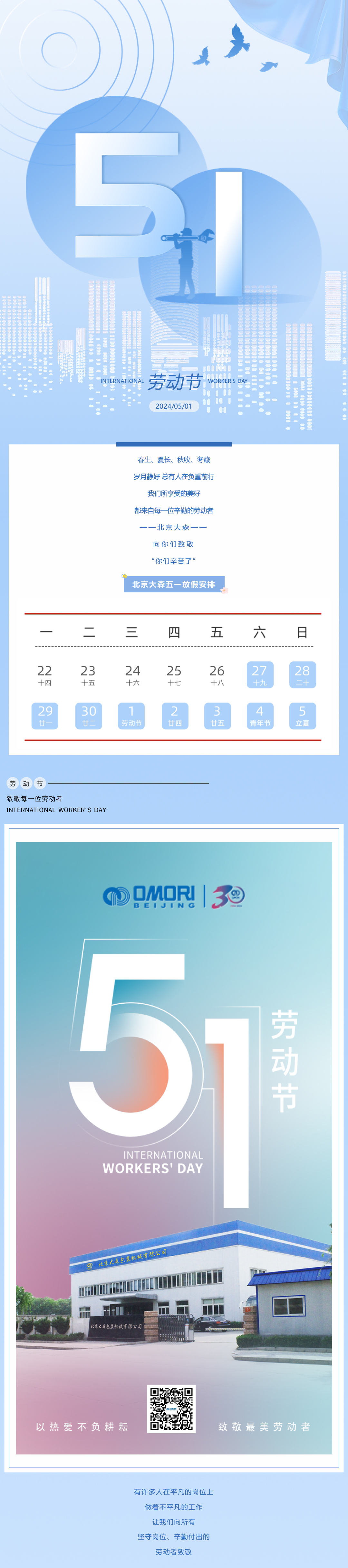 五一勞動(dòng)節(jié)文案-中.jpg